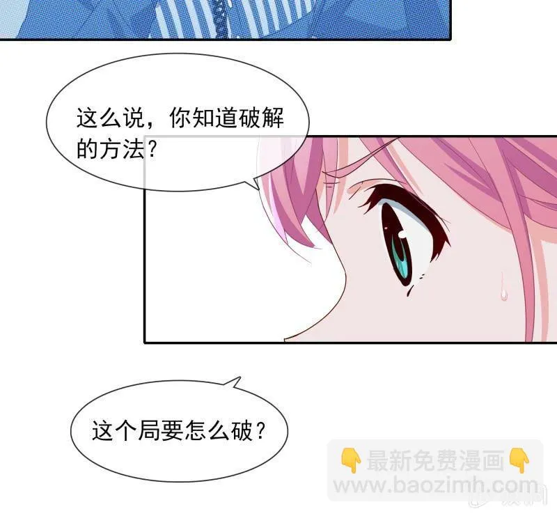 你是来看我笑话的吗？ 第14页