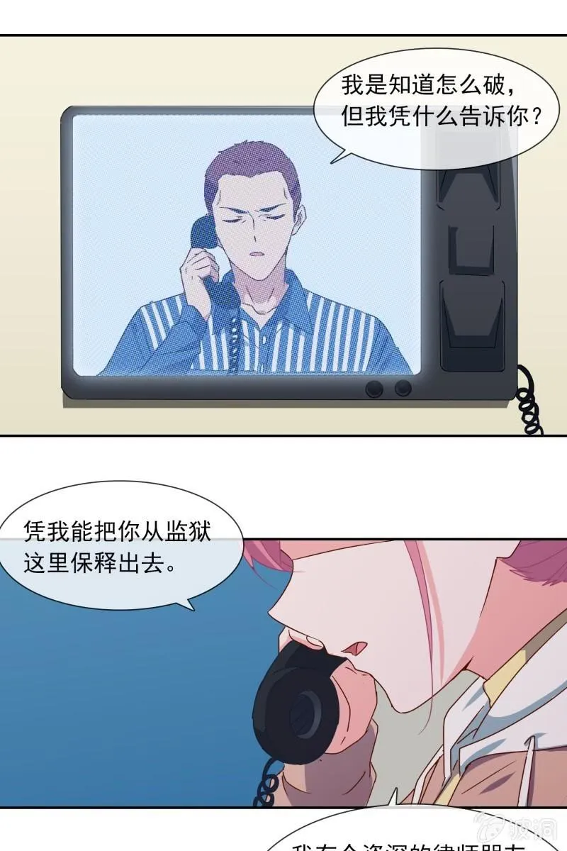 你是来看我笑话的吗？ 第15页
