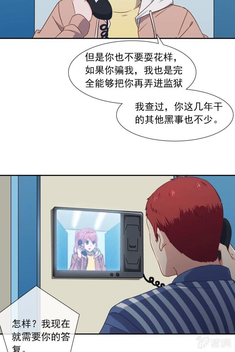 你是来看我笑话的吗？ 第17页
