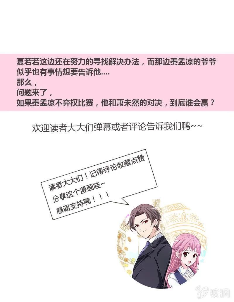 你是来看我笑话的吗？ 第23页