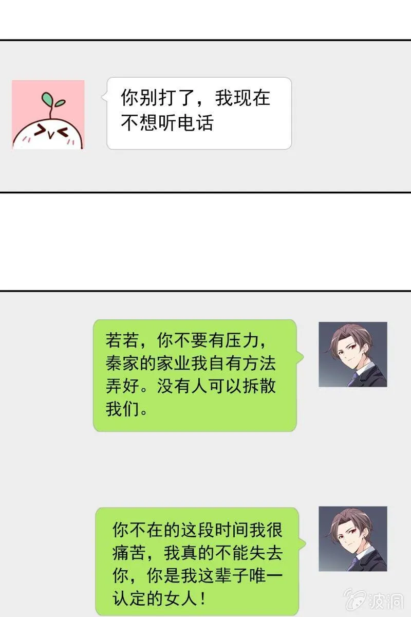 我们分手吧 第31页