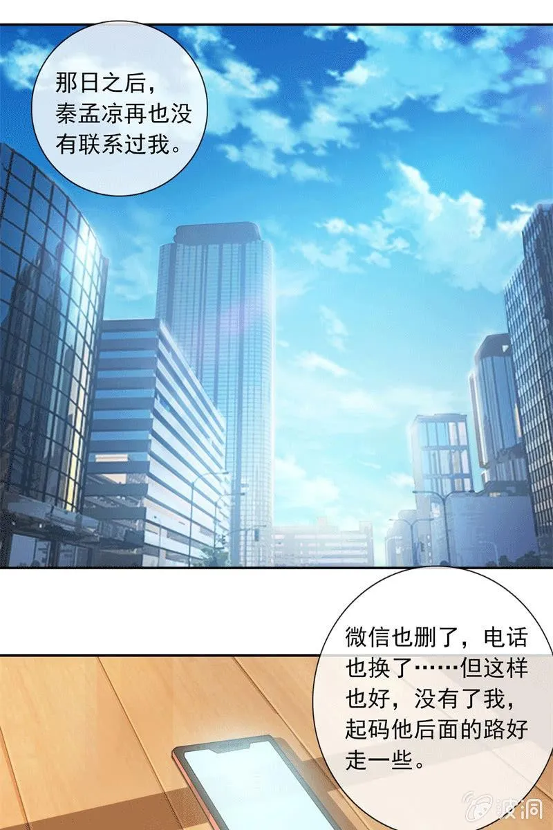 他结婚了，新娘却不是我 第2页
