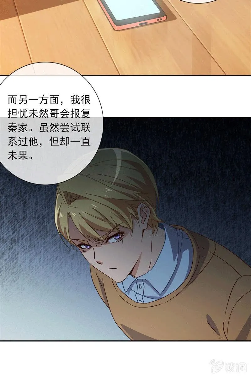 他结婚了，新娘却不是我 第3页