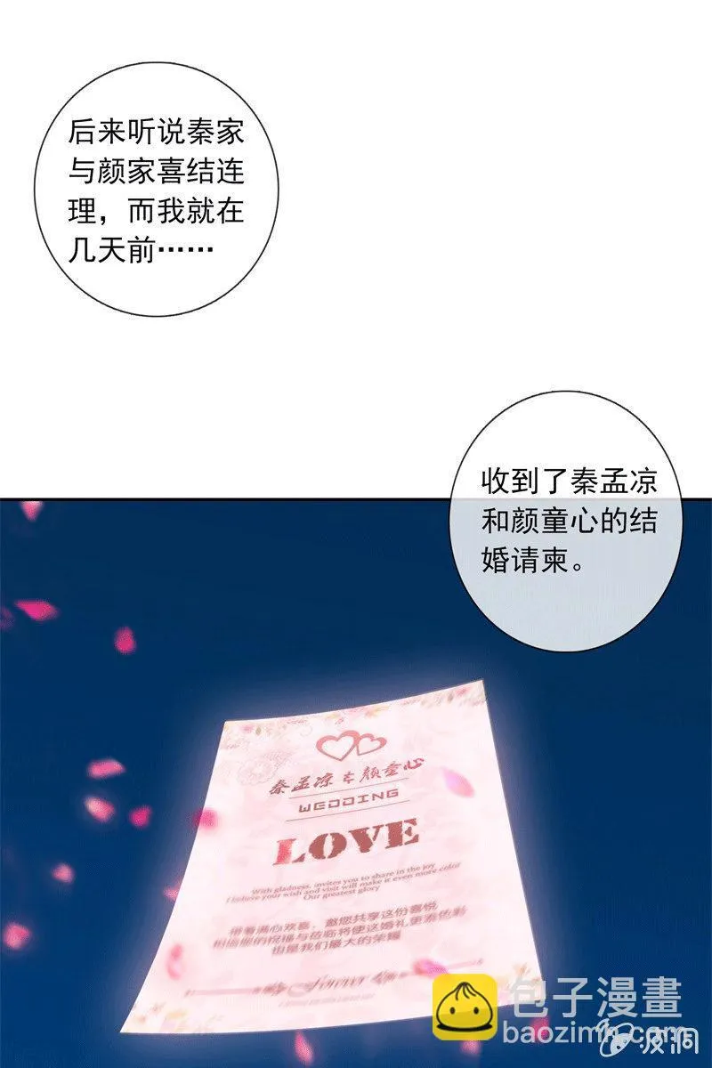他结婚了，新娘却不是我 第5页