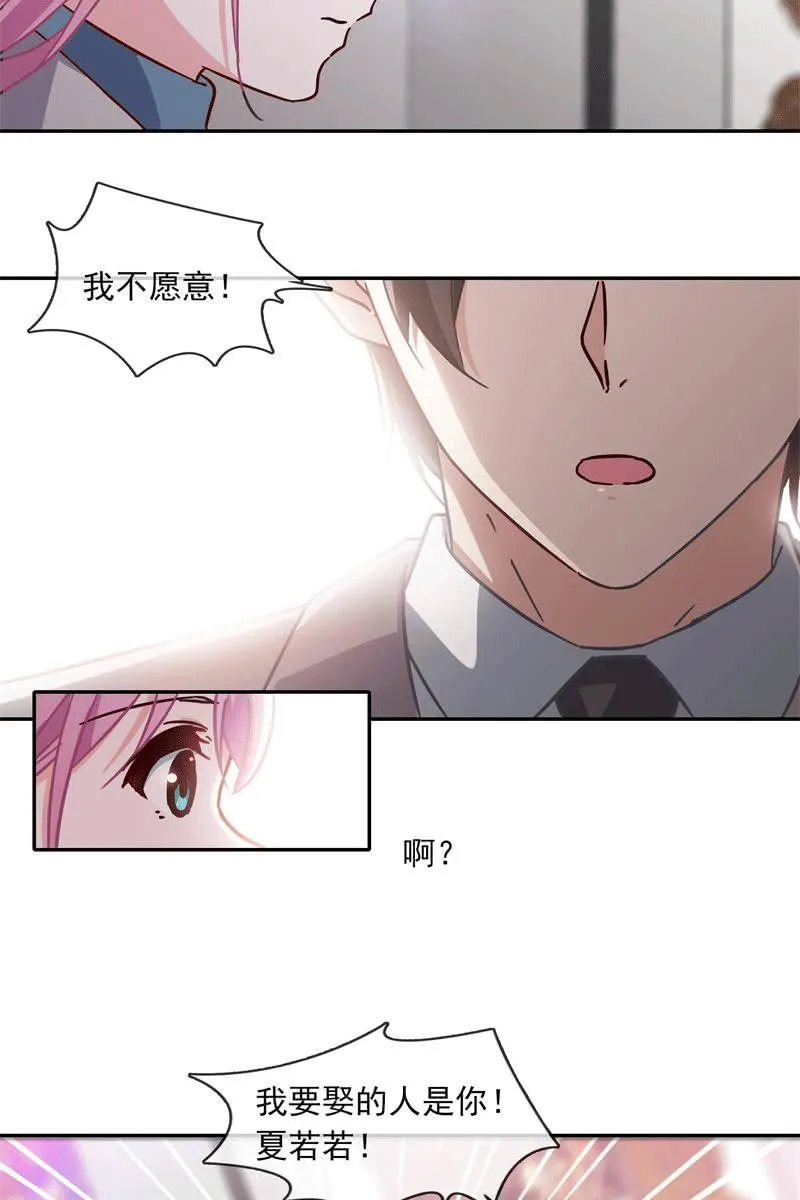 他结婚了，新娘却不是我 第13页