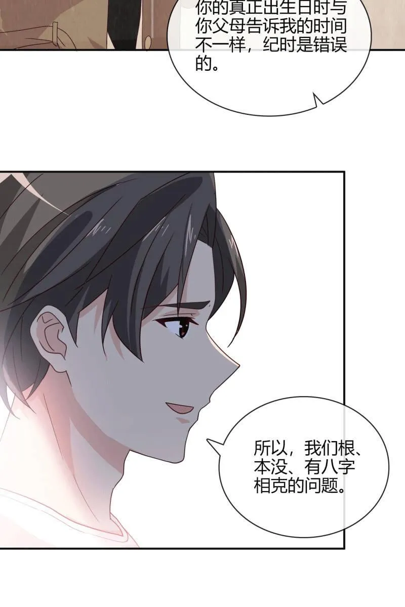 我们结婚吧 第11页
