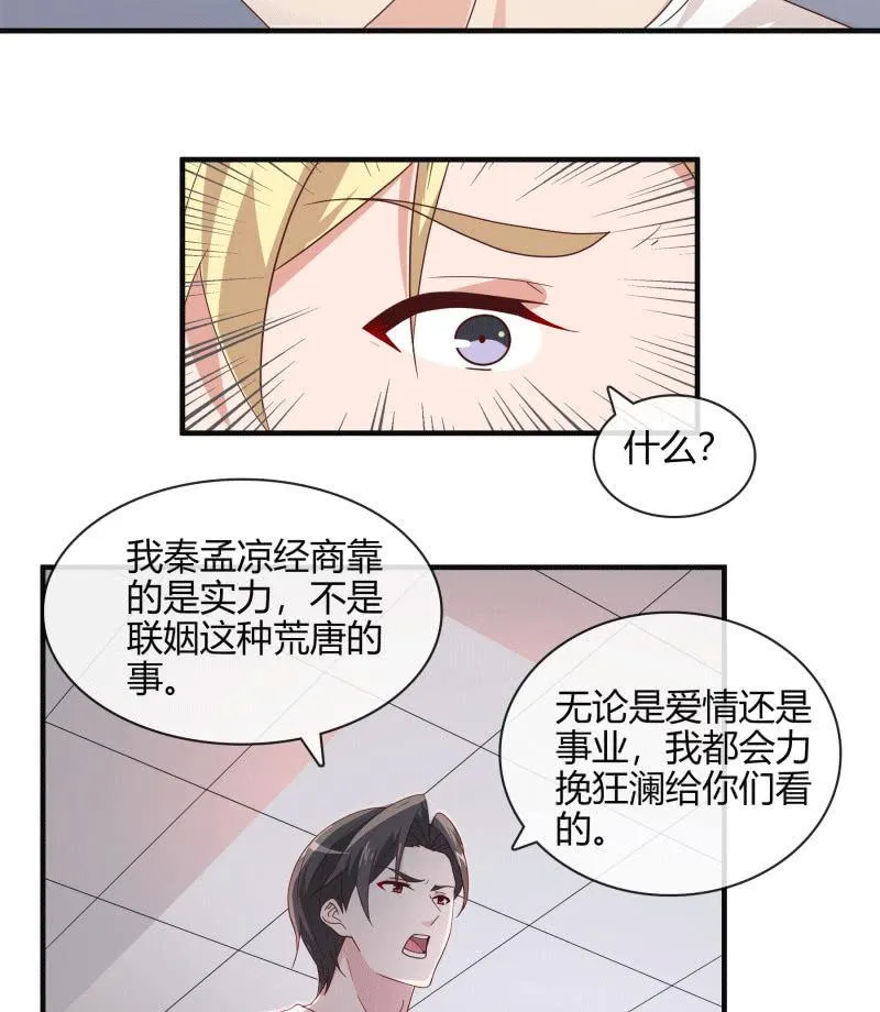 无论爱情还是事业，我都想要 第16页