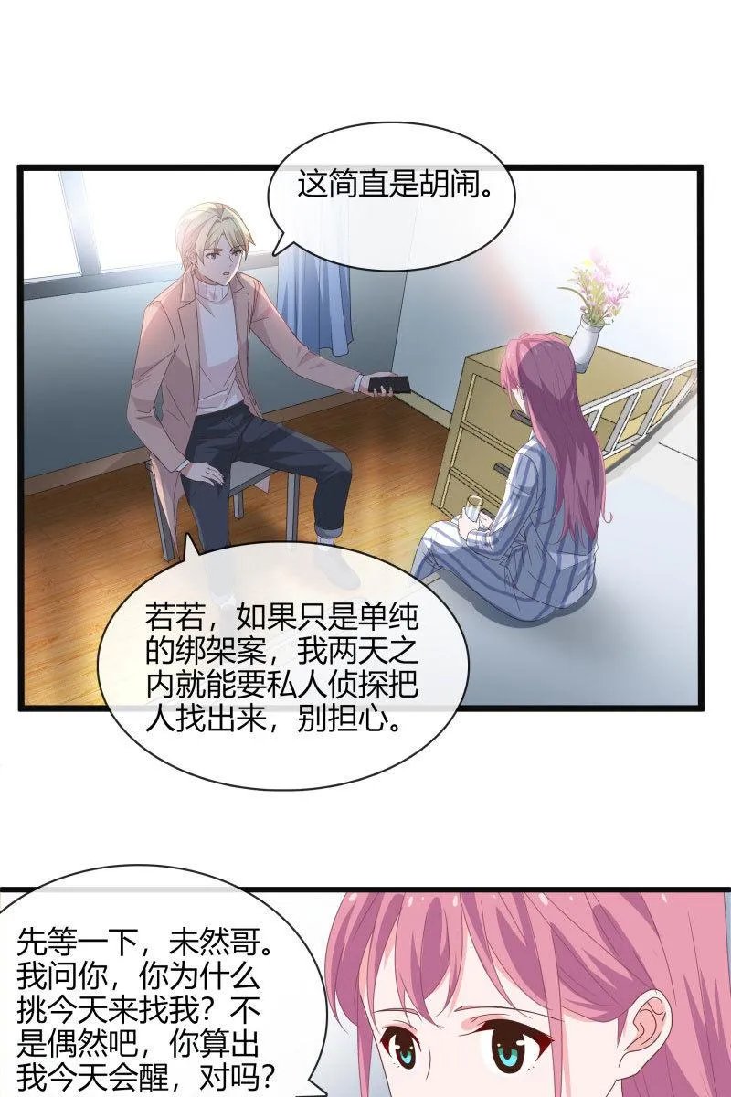 我答应你 第3页