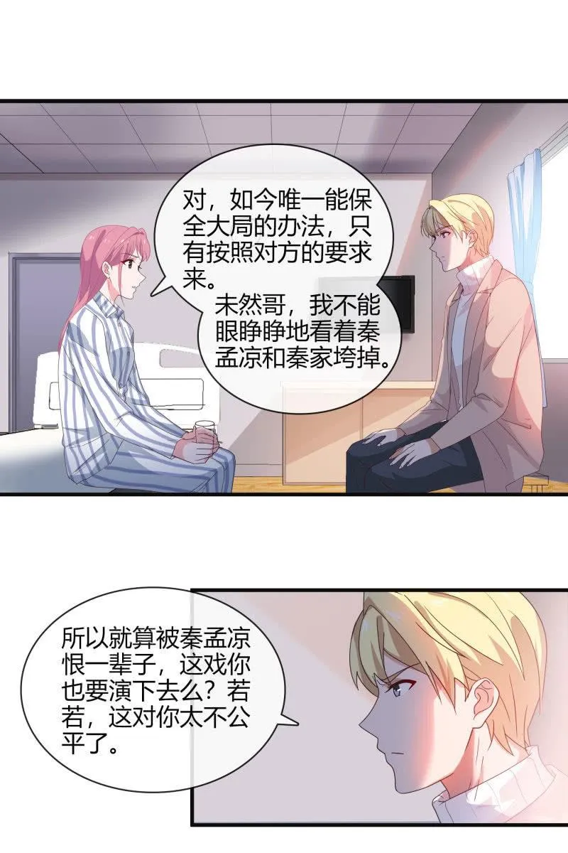 我答应你 第6页