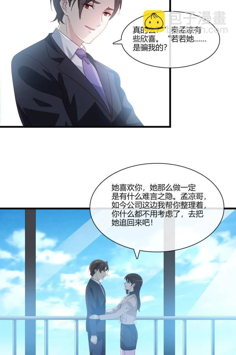 惊喜礼物来啦！ 第19页