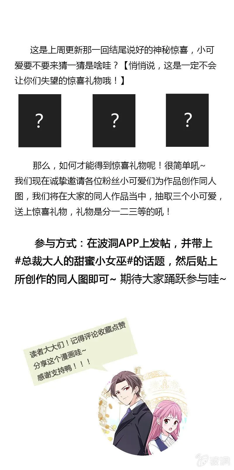 惊喜礼物来啦！ 第25页