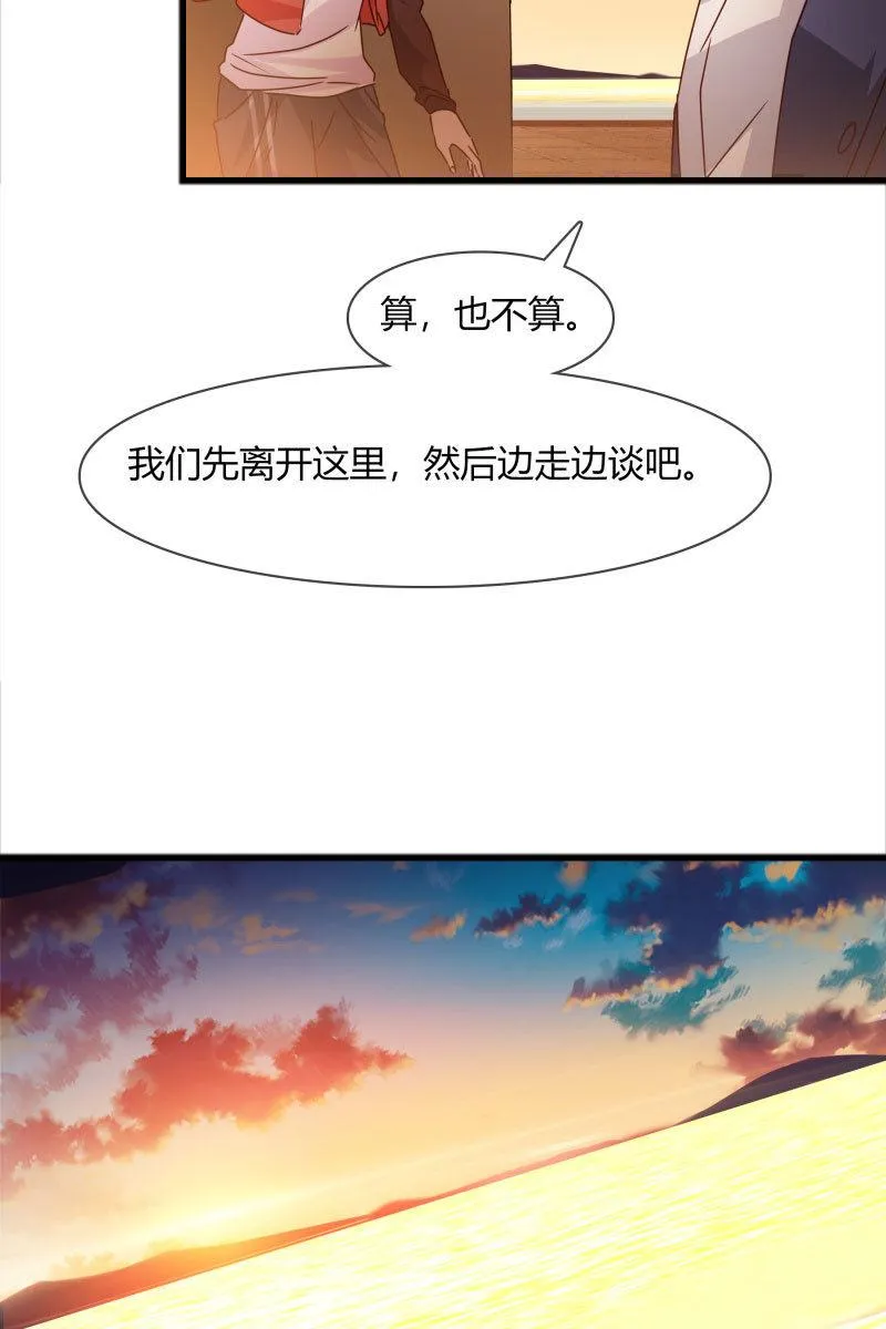 我们回来了！ 第12页