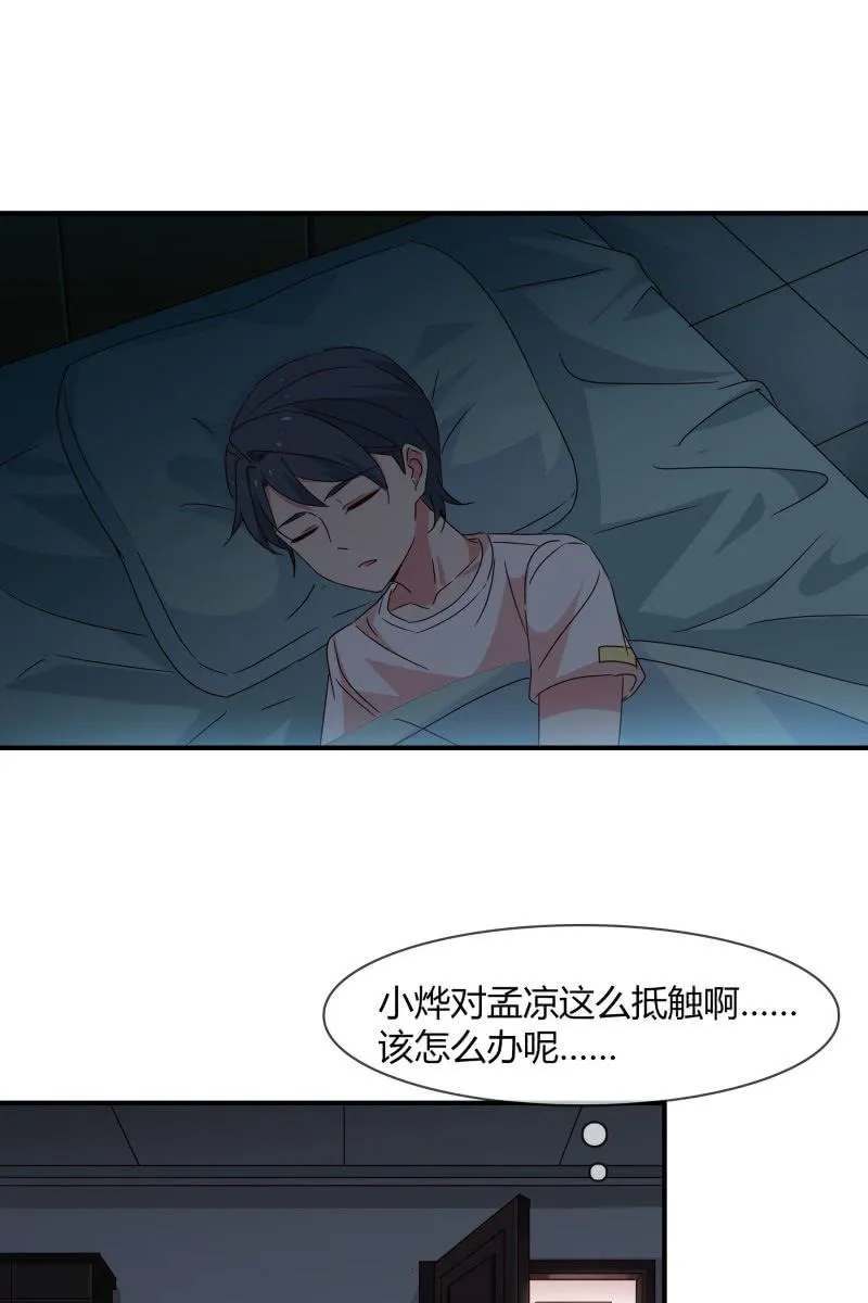 结婚？ 第8页