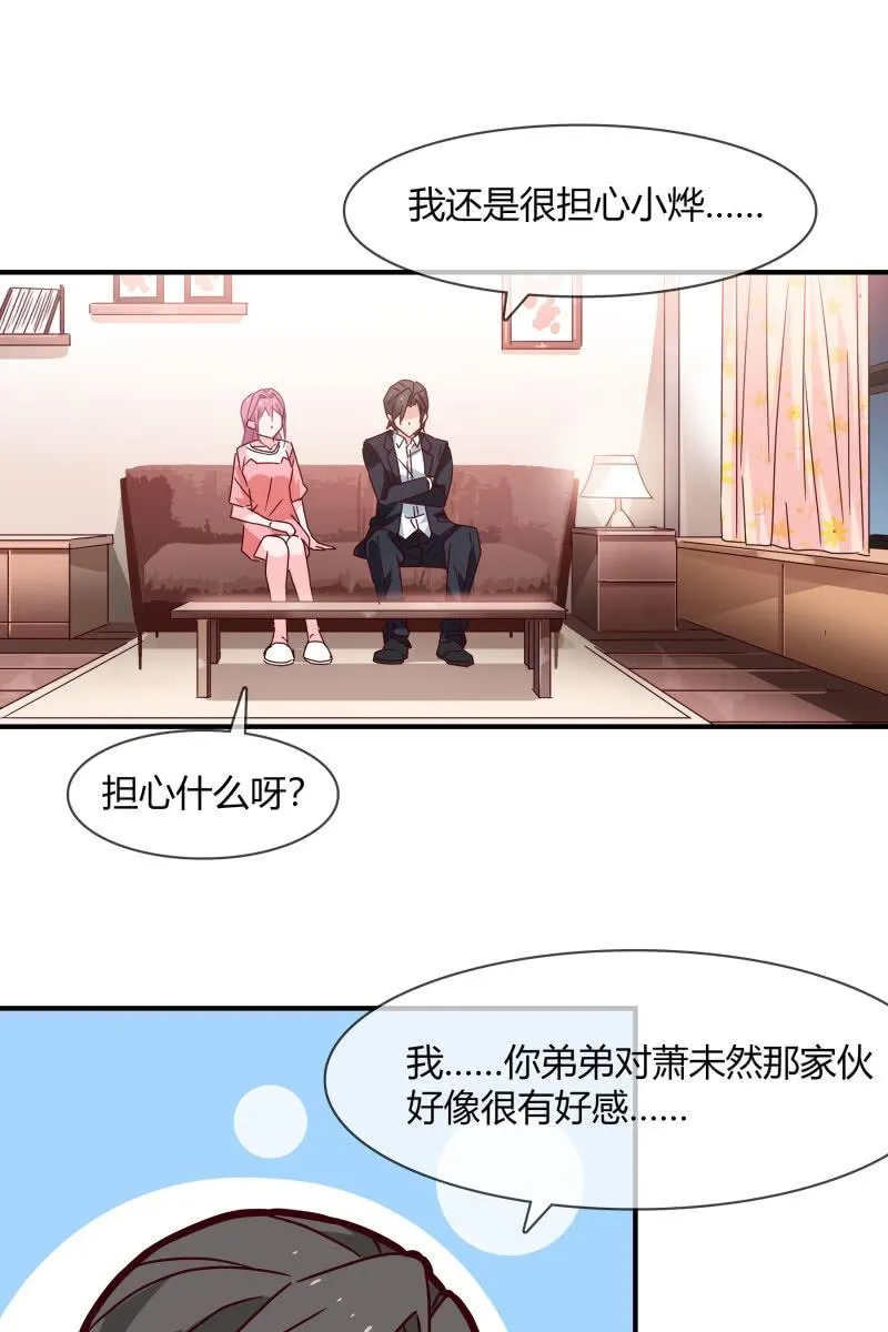 结婚？ 第18页