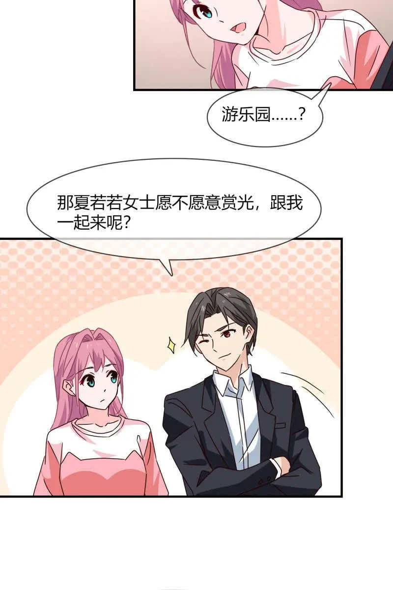 结婚？ 第20页