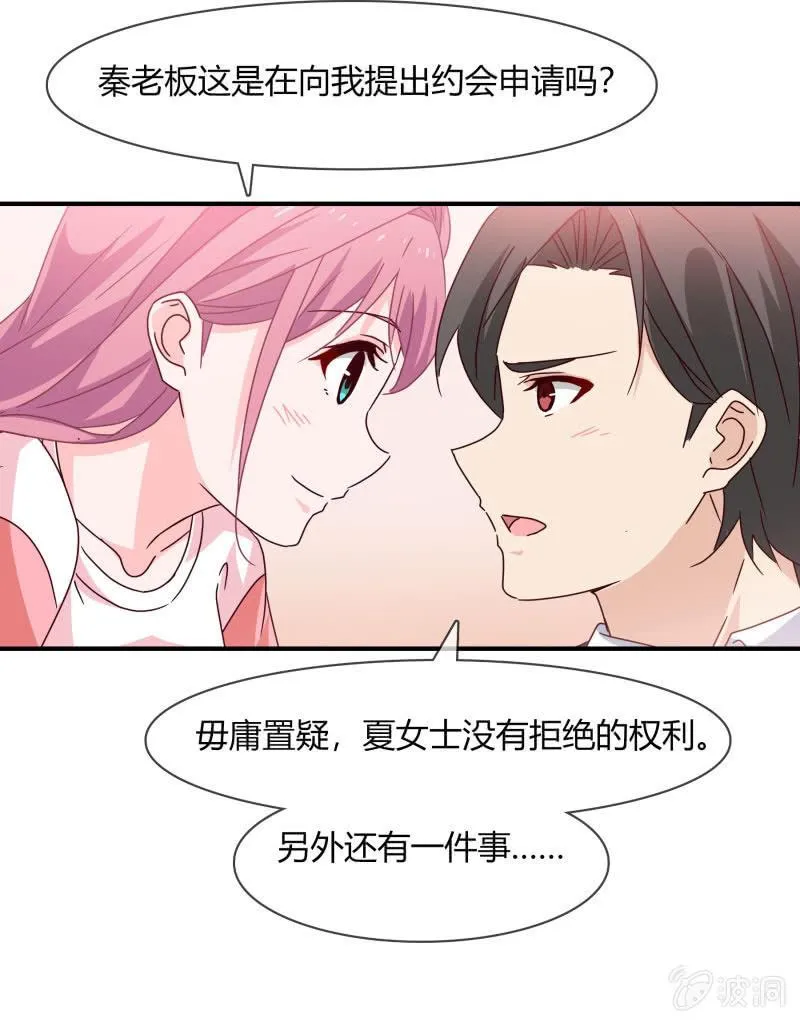 结婚？ 第21页