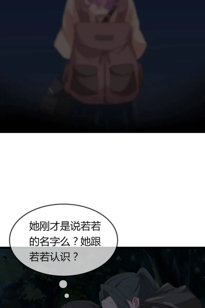 熟人？ 第16页