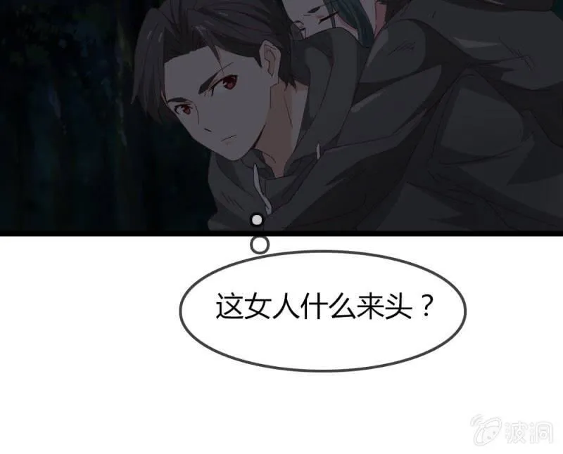 熟人？ 第17页