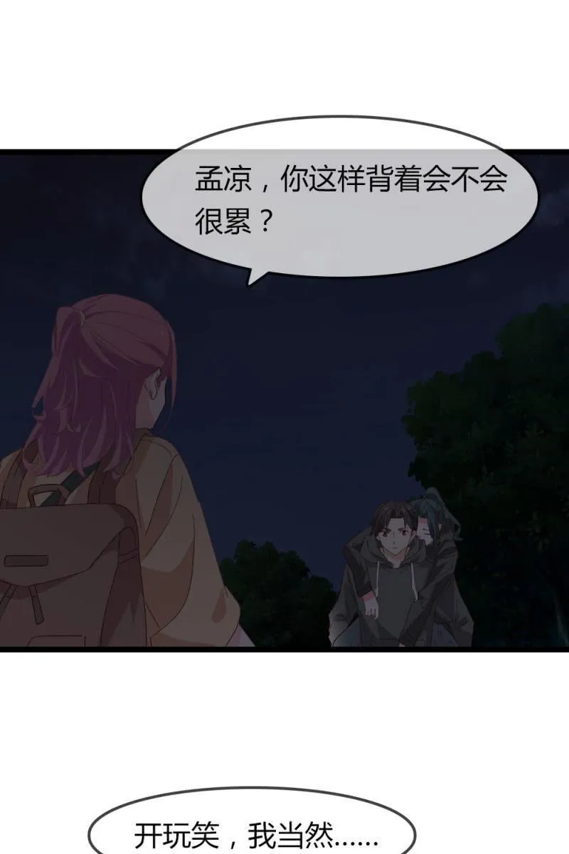 熟人？ 第18页