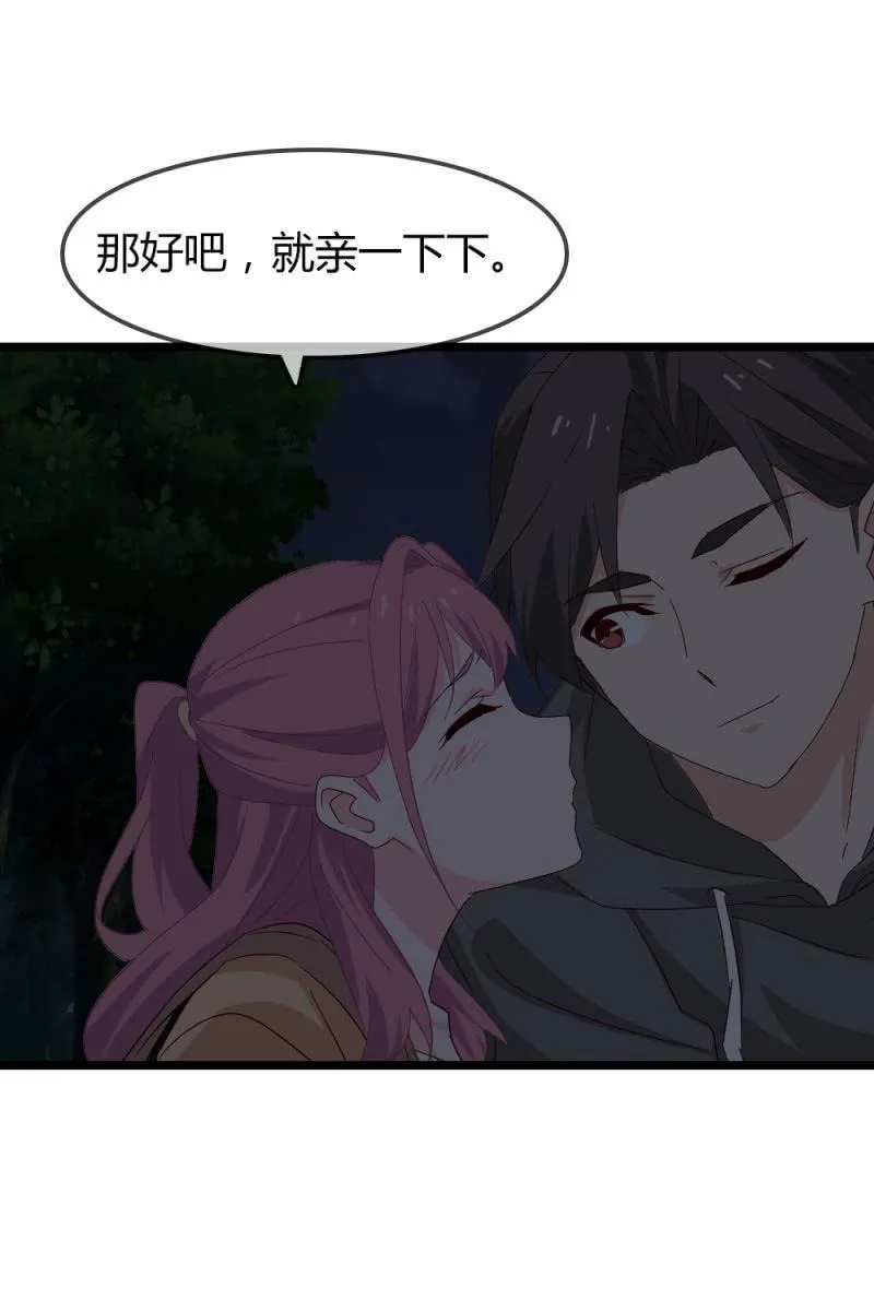 熟人？ 第22页