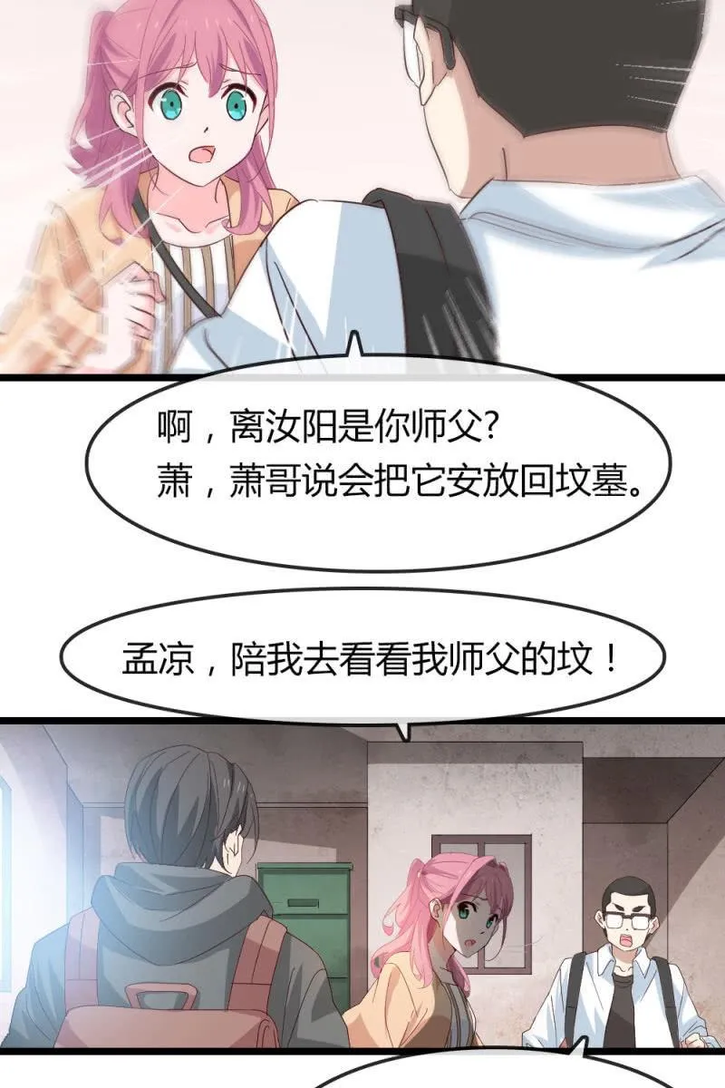 挖坟 第12页