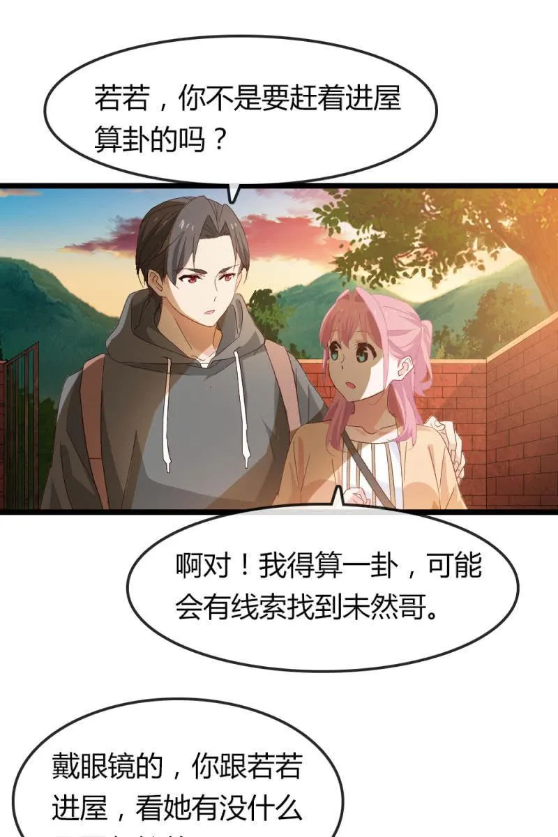 我不要你觉得，我要我觉得 第11页