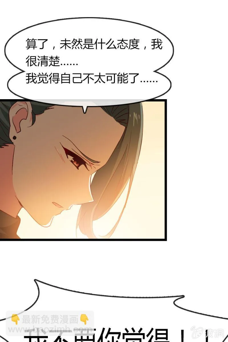 我不要你觉得，我要我觉得 第25页