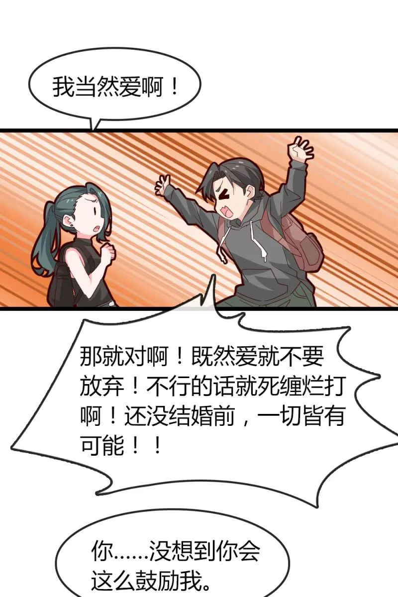 我不要你觉得，我要我觉得 第27页