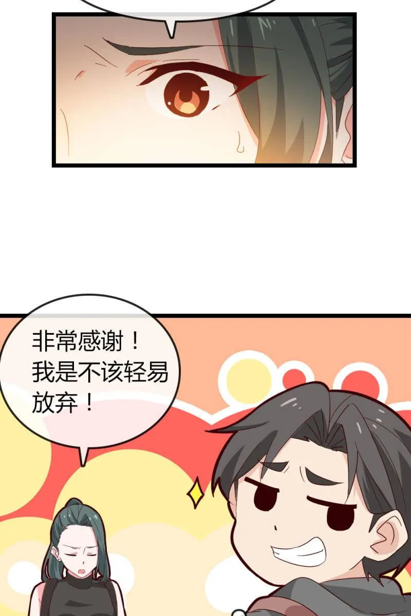 我不要你觉得，我要我觉得 第28页