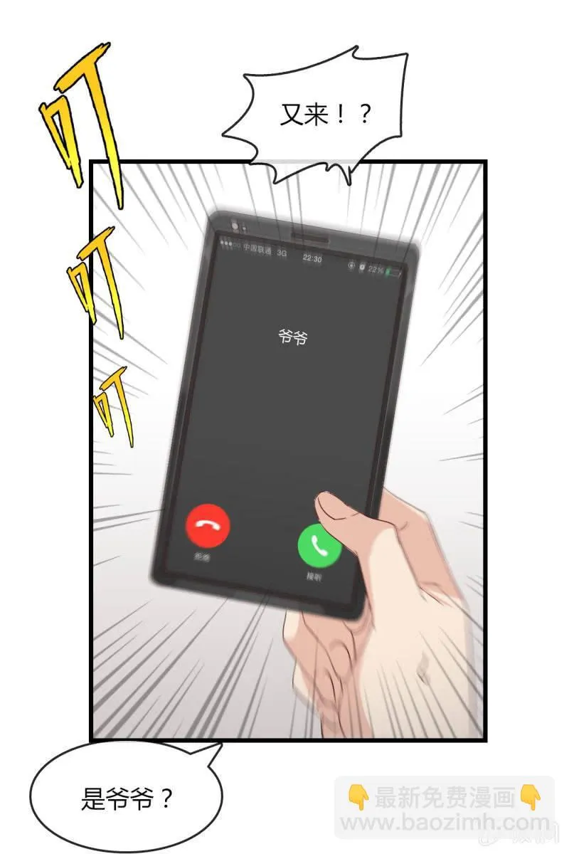 婚约 第17页