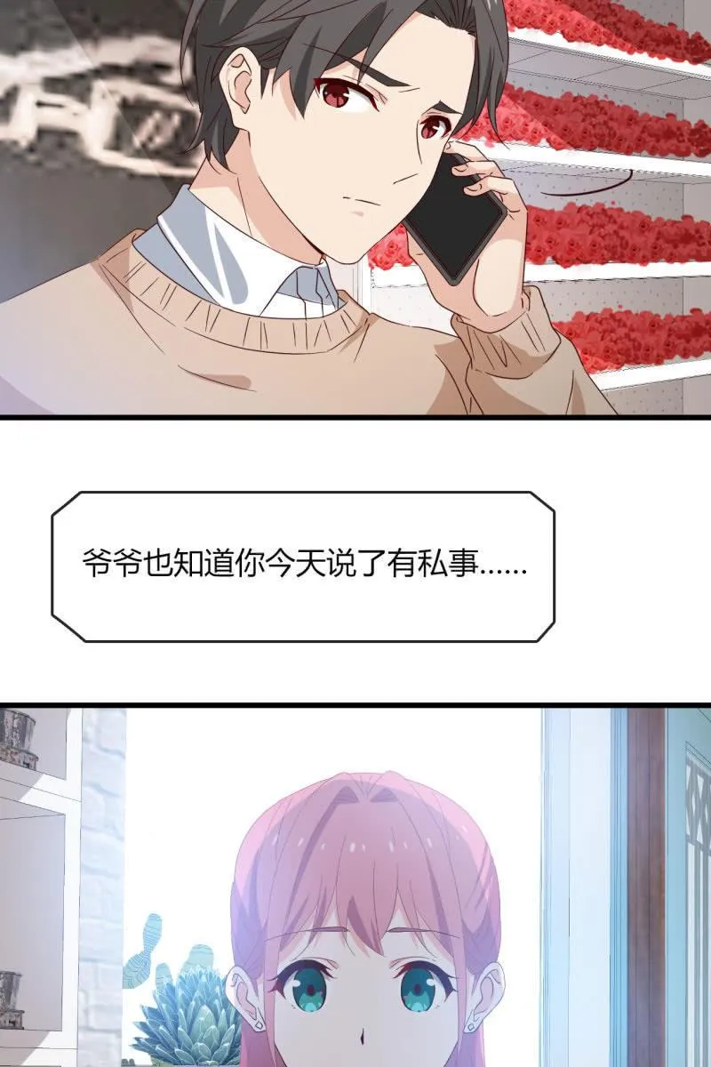 婚约 第20页