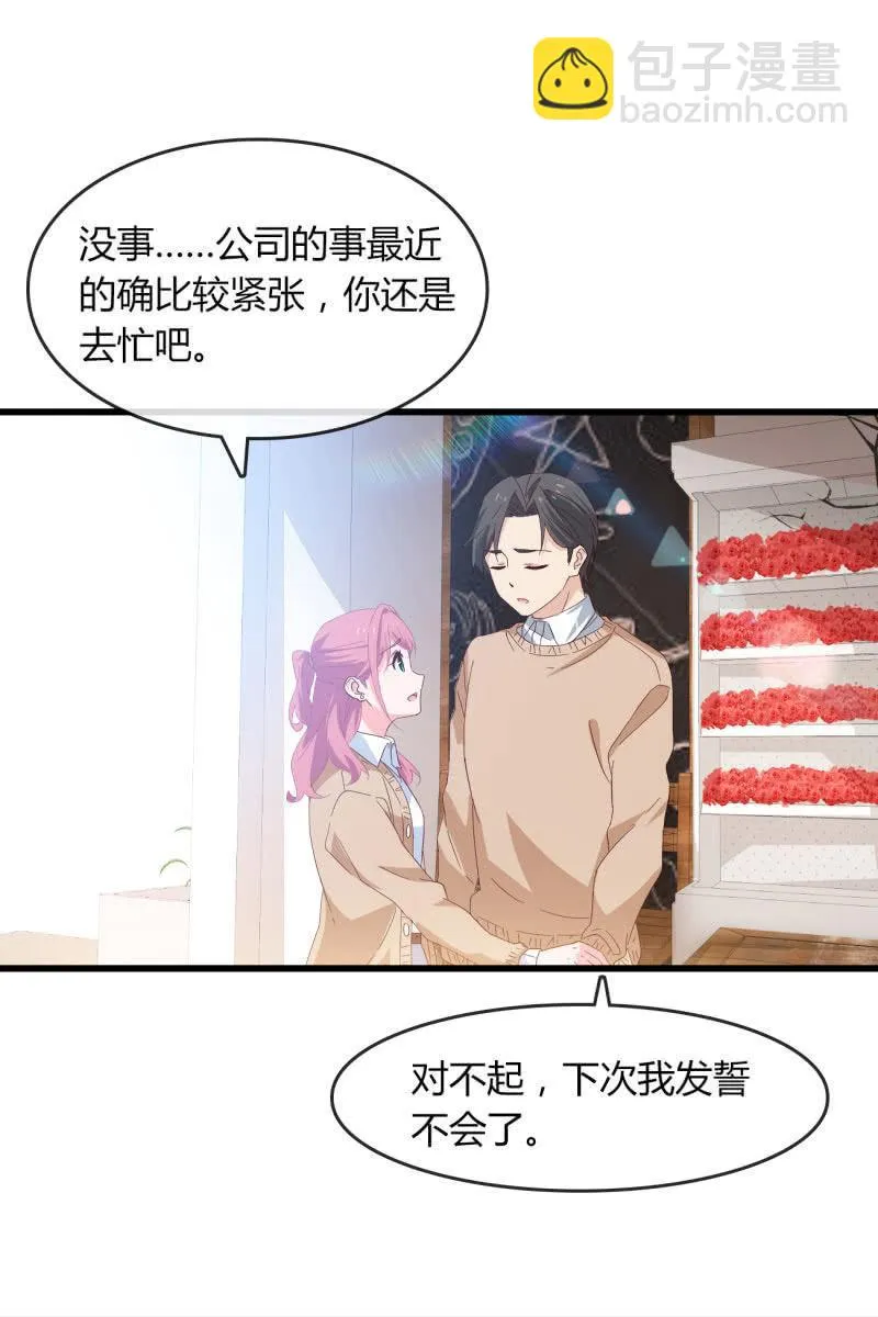 婚约 第23页