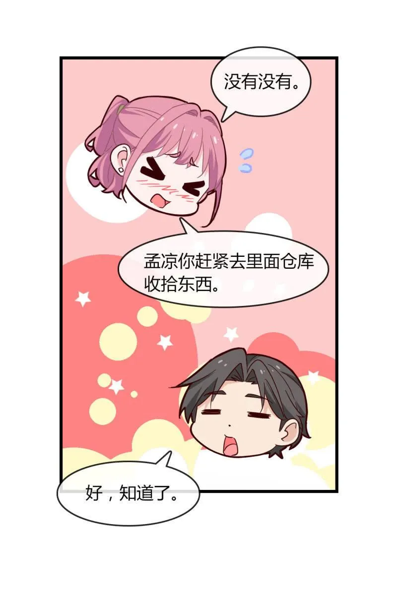 碰面 第20页