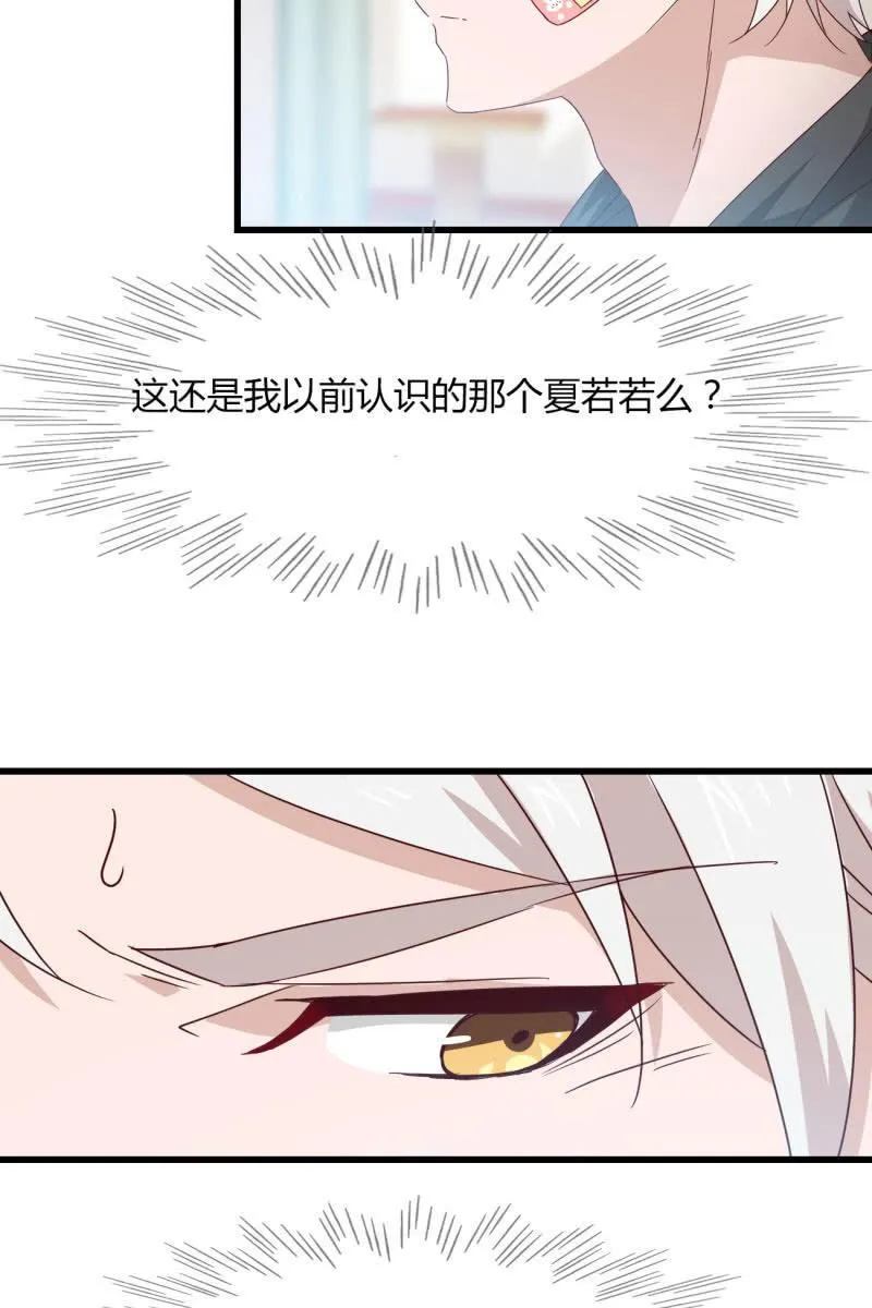 情敌？ 第6页