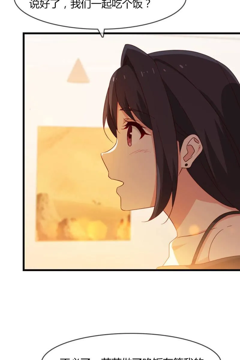 情敌？ 第15页
