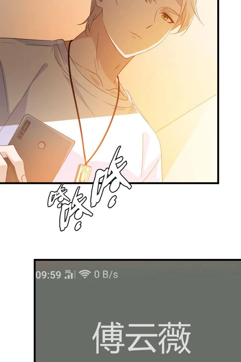 情敌？ 第32页