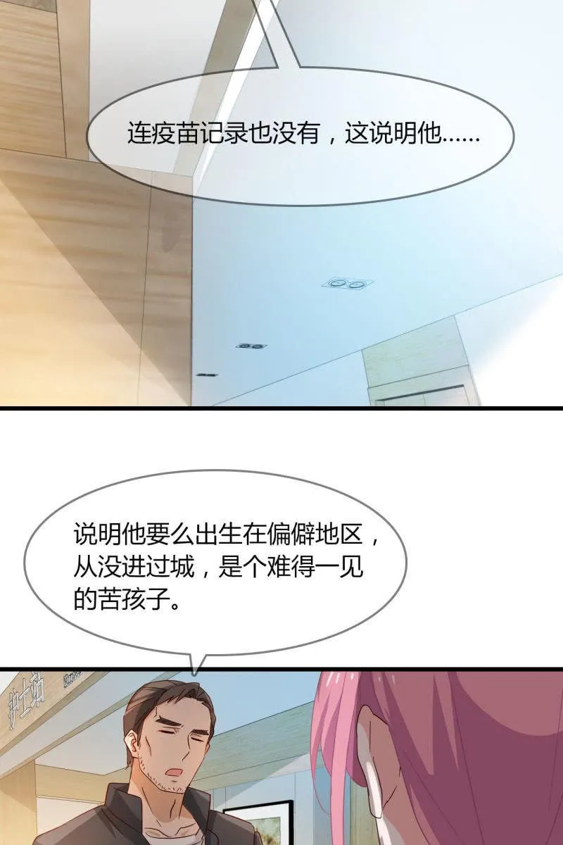 疑惑 第31页