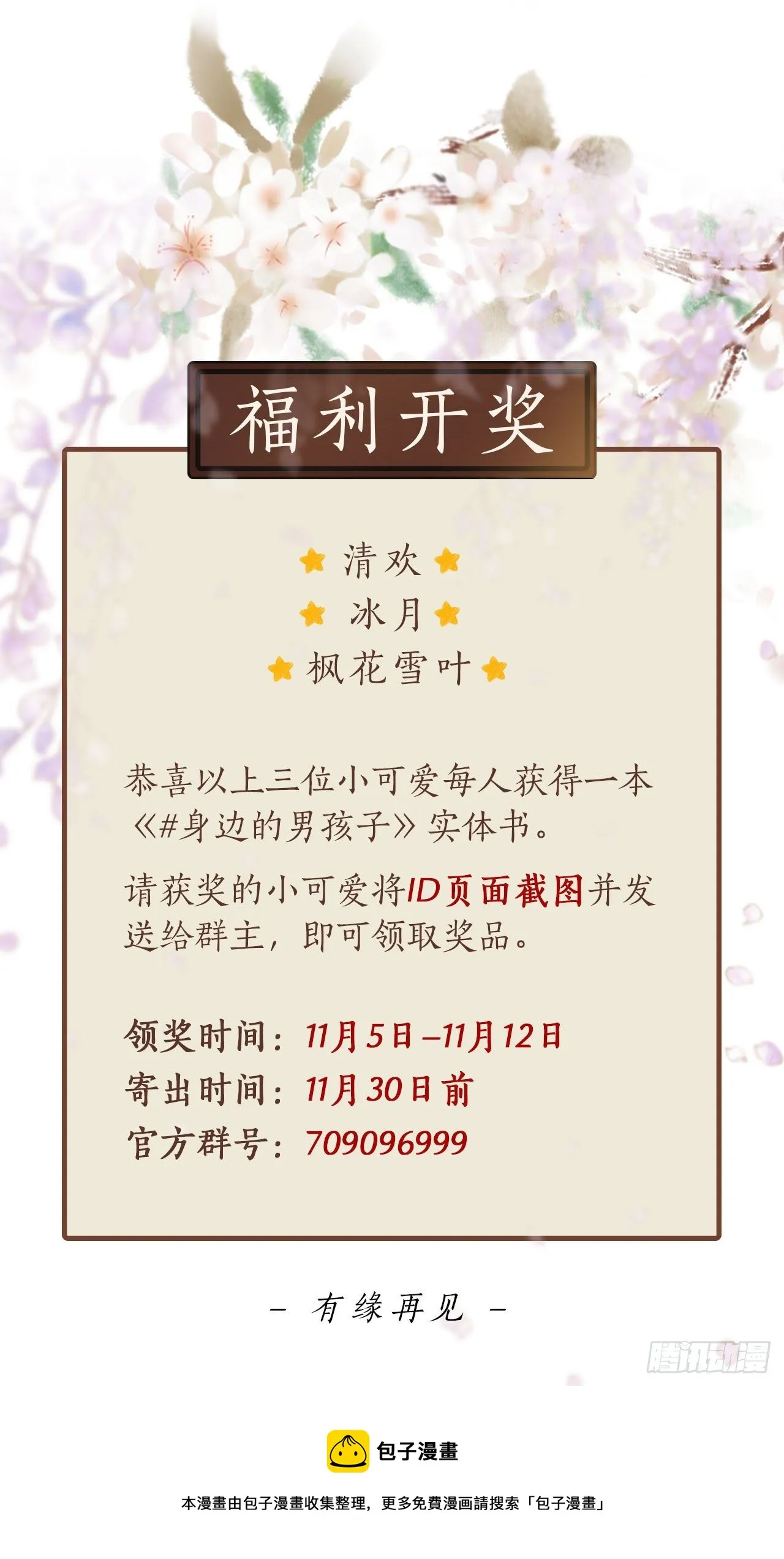 有缘再会（开奖） 第1页