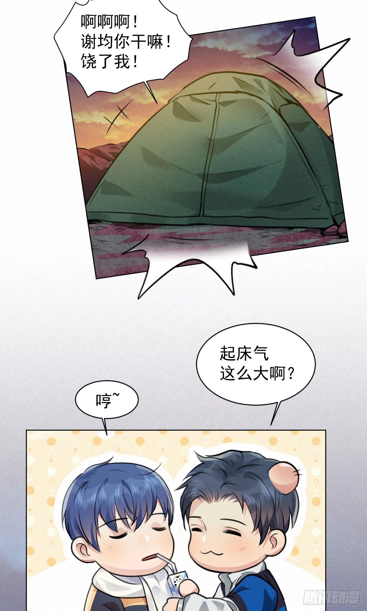 番外：找到你 第8页