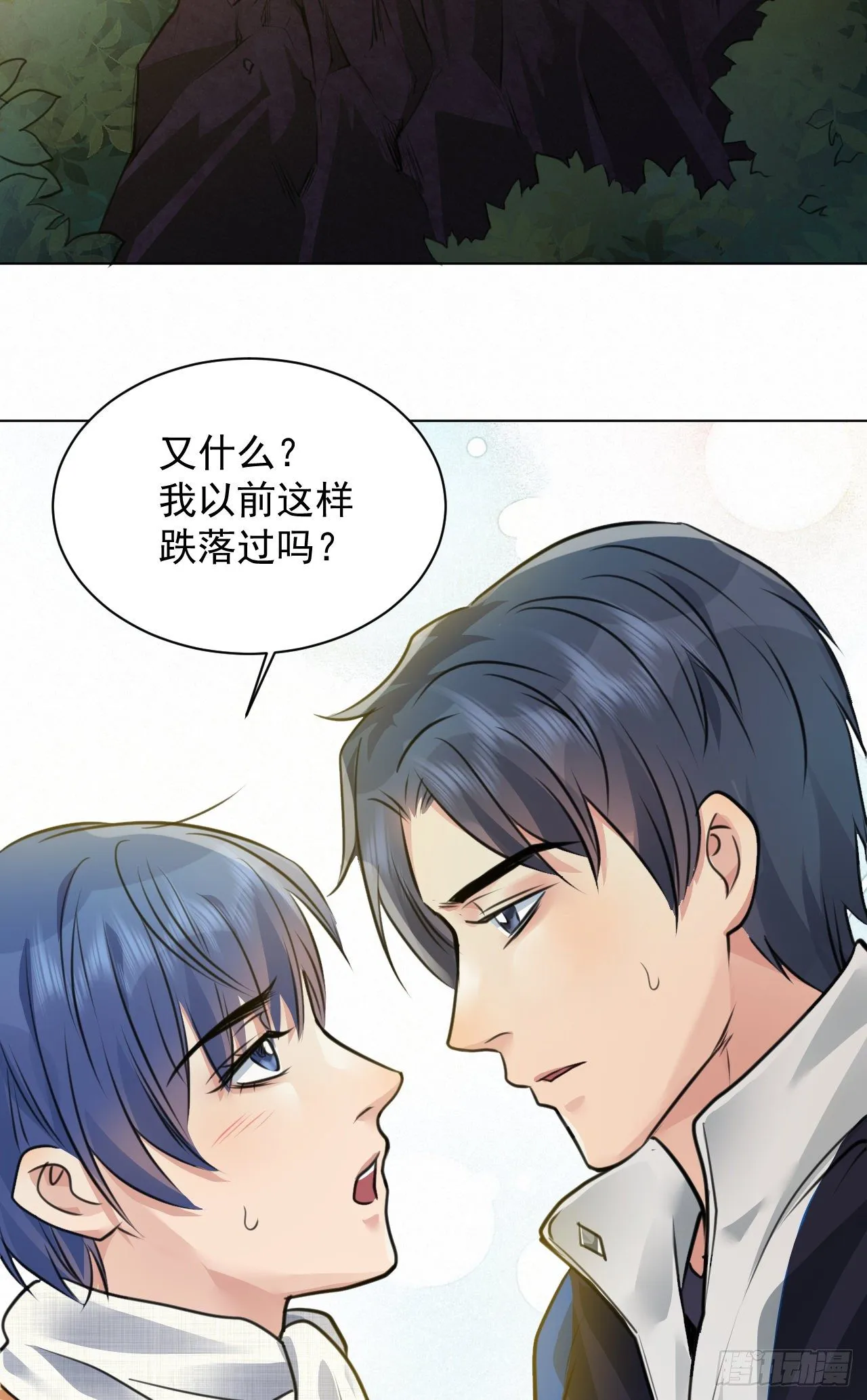 番外：找到你 第27页
