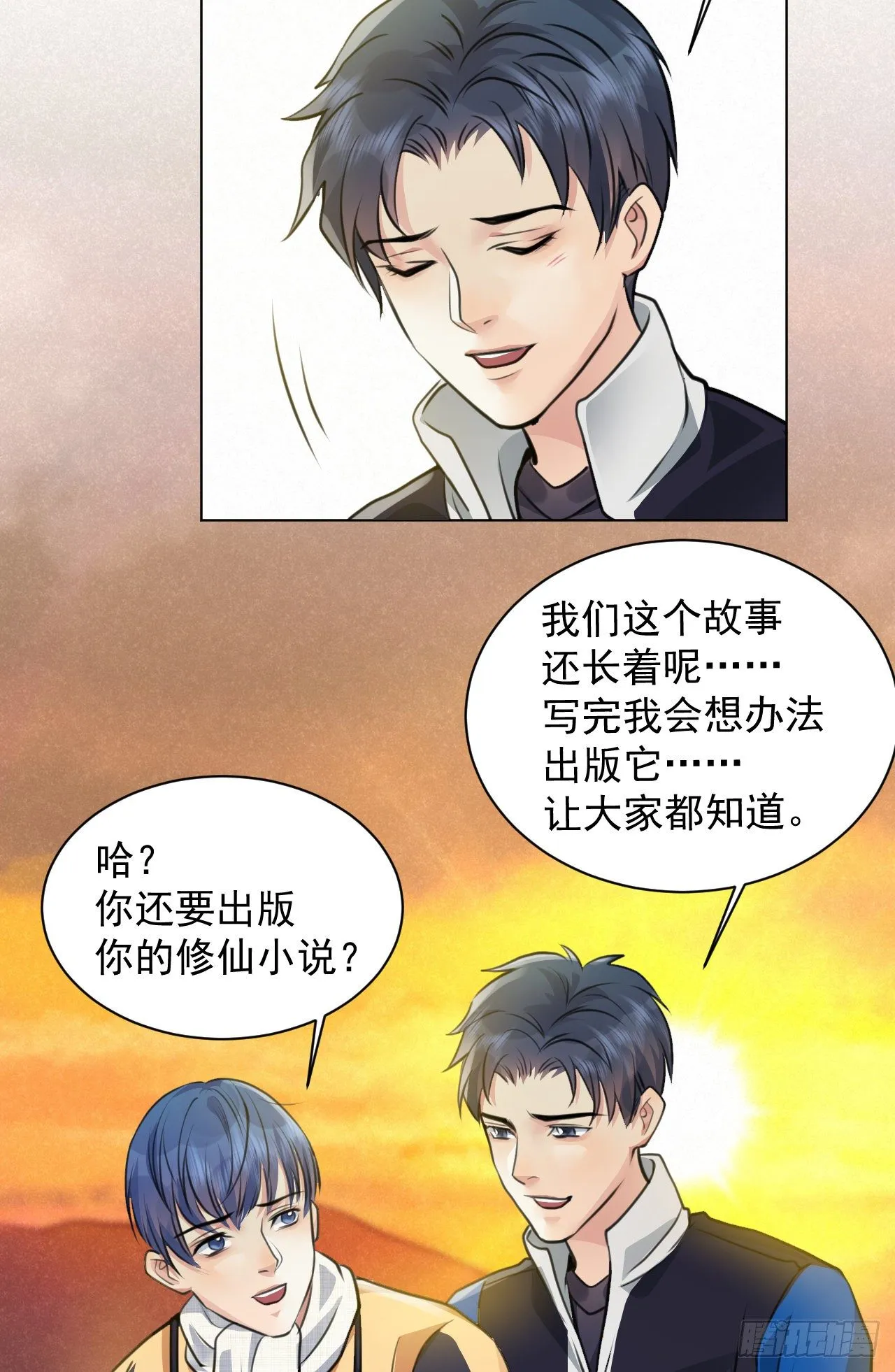 番外：找到你 第32页