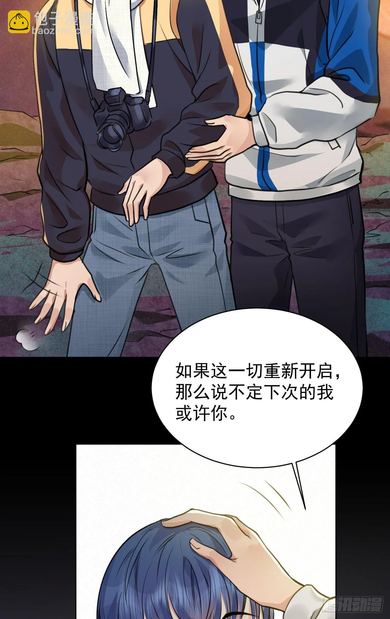 番外：找到你 第33页