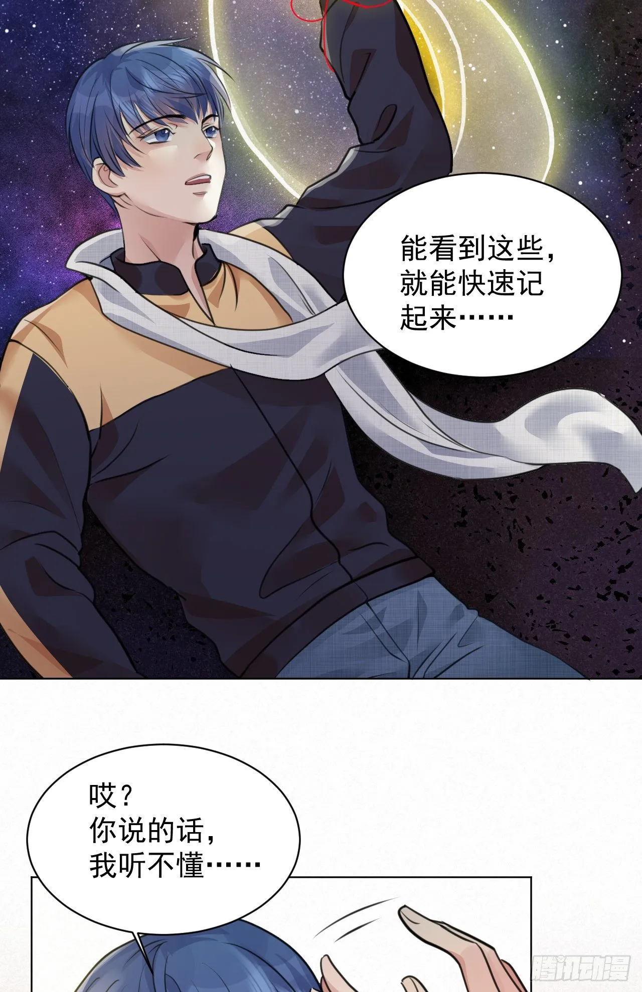 番外：找到你 第35页