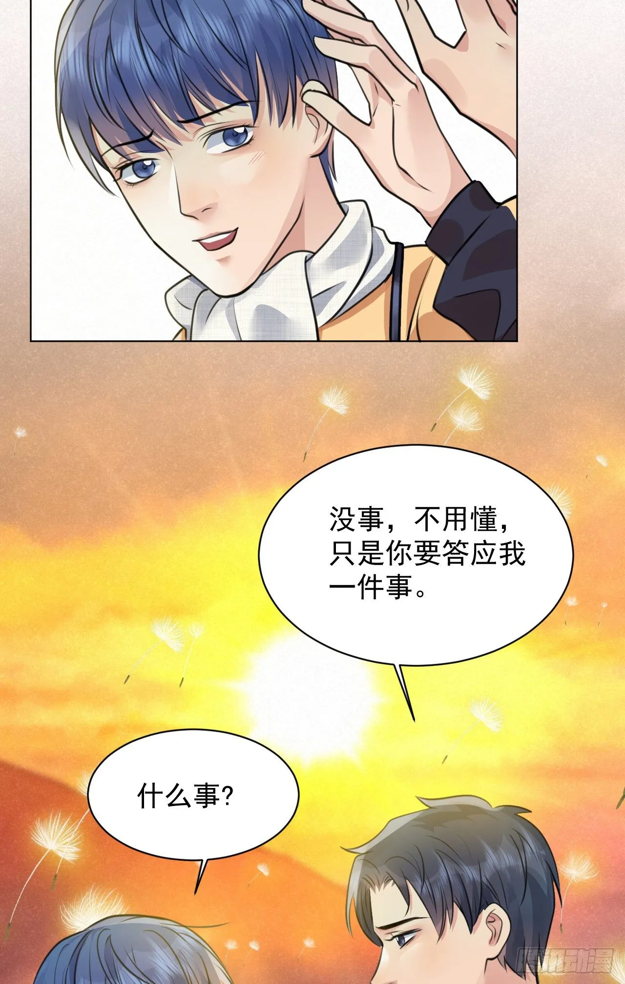 番外：找到你 第36页