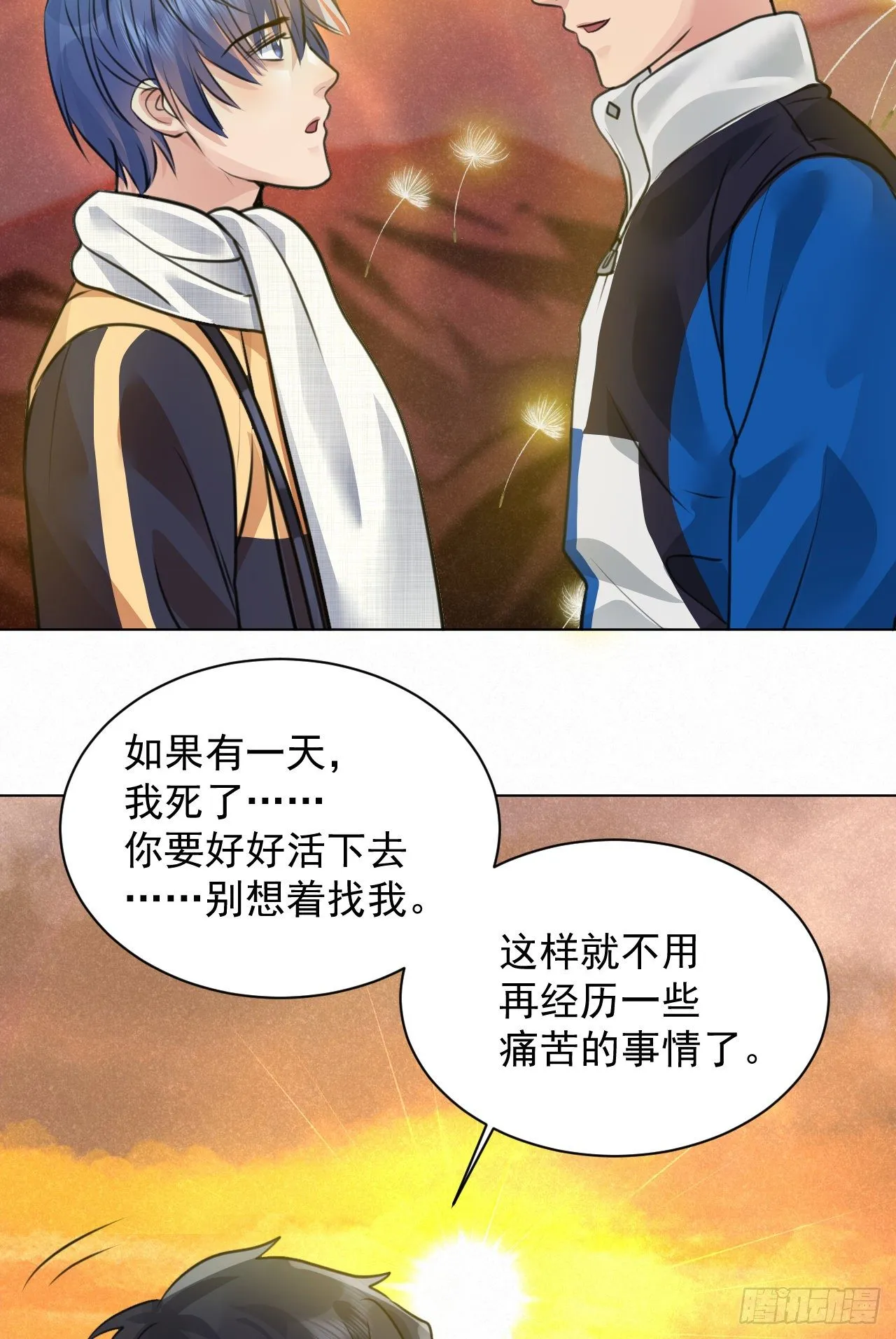 番外：找到你 第37页