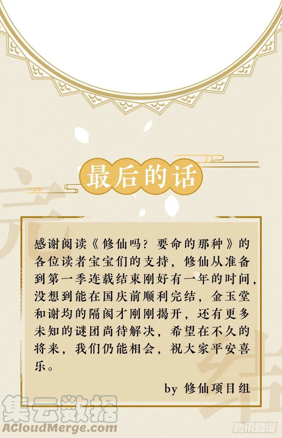下篇：尾声 第33页