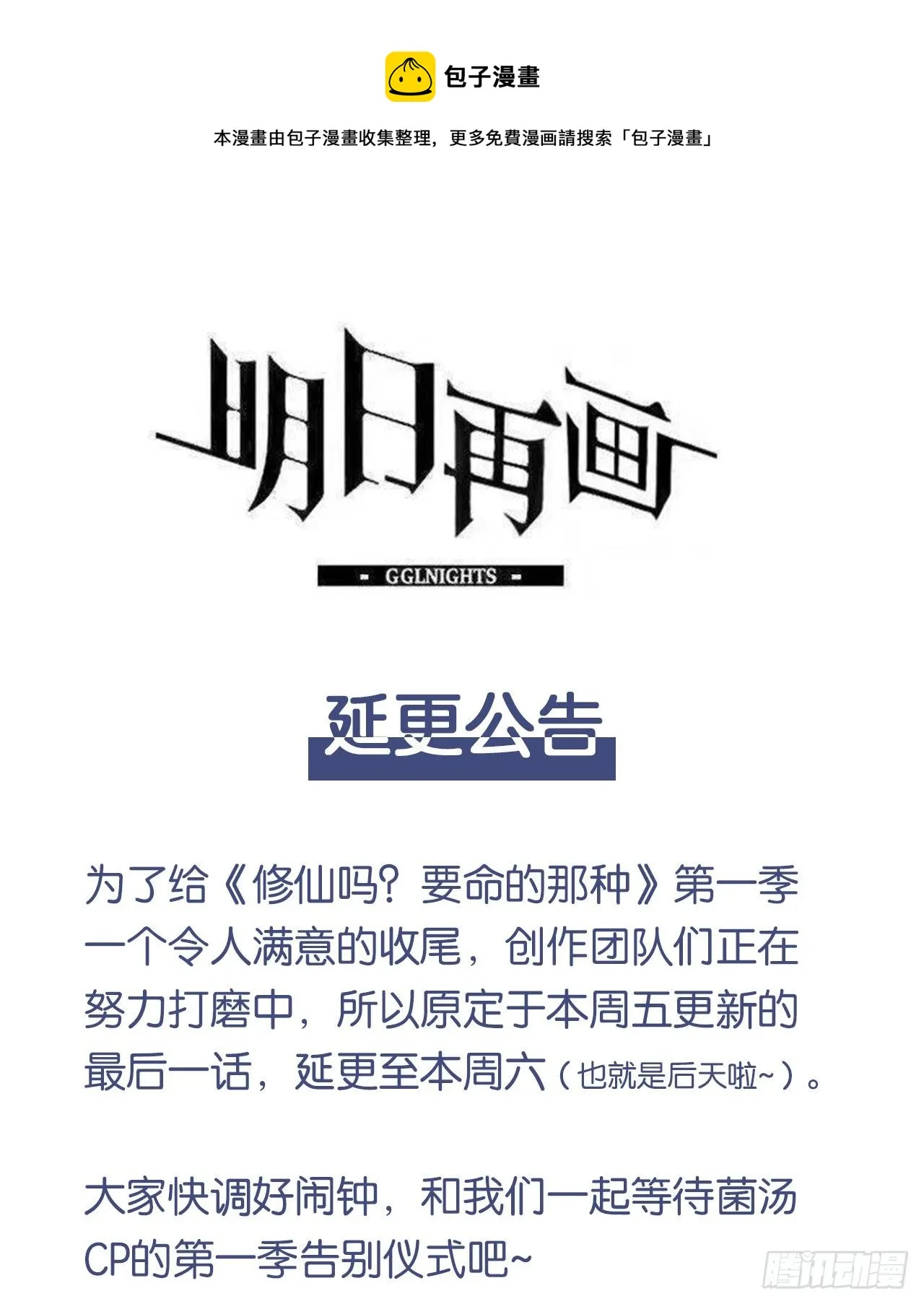 延更公告 第1页