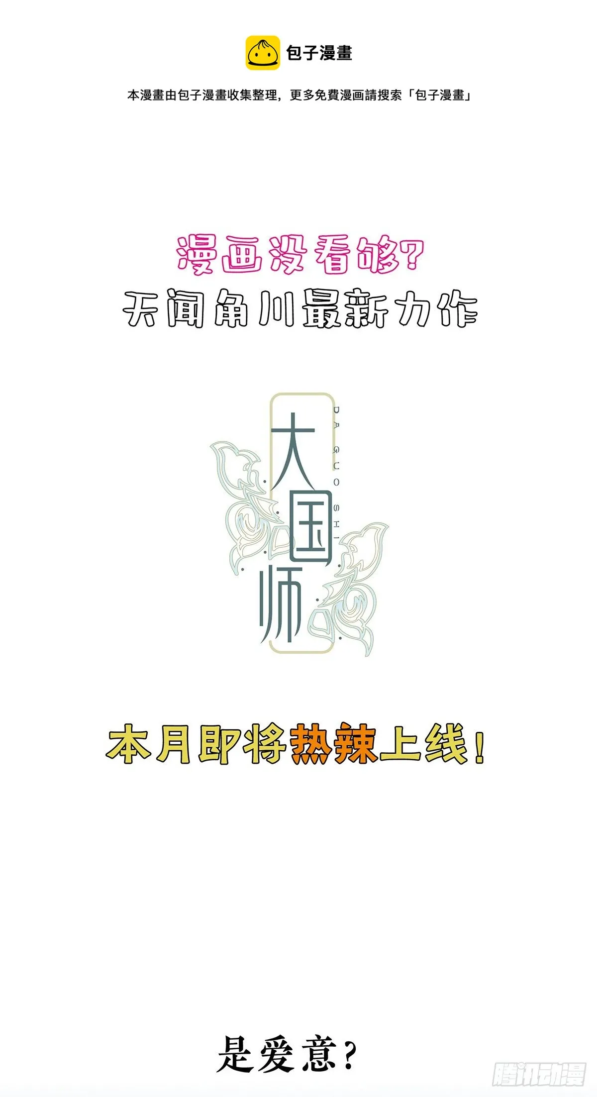 通知-新作预警 第1页