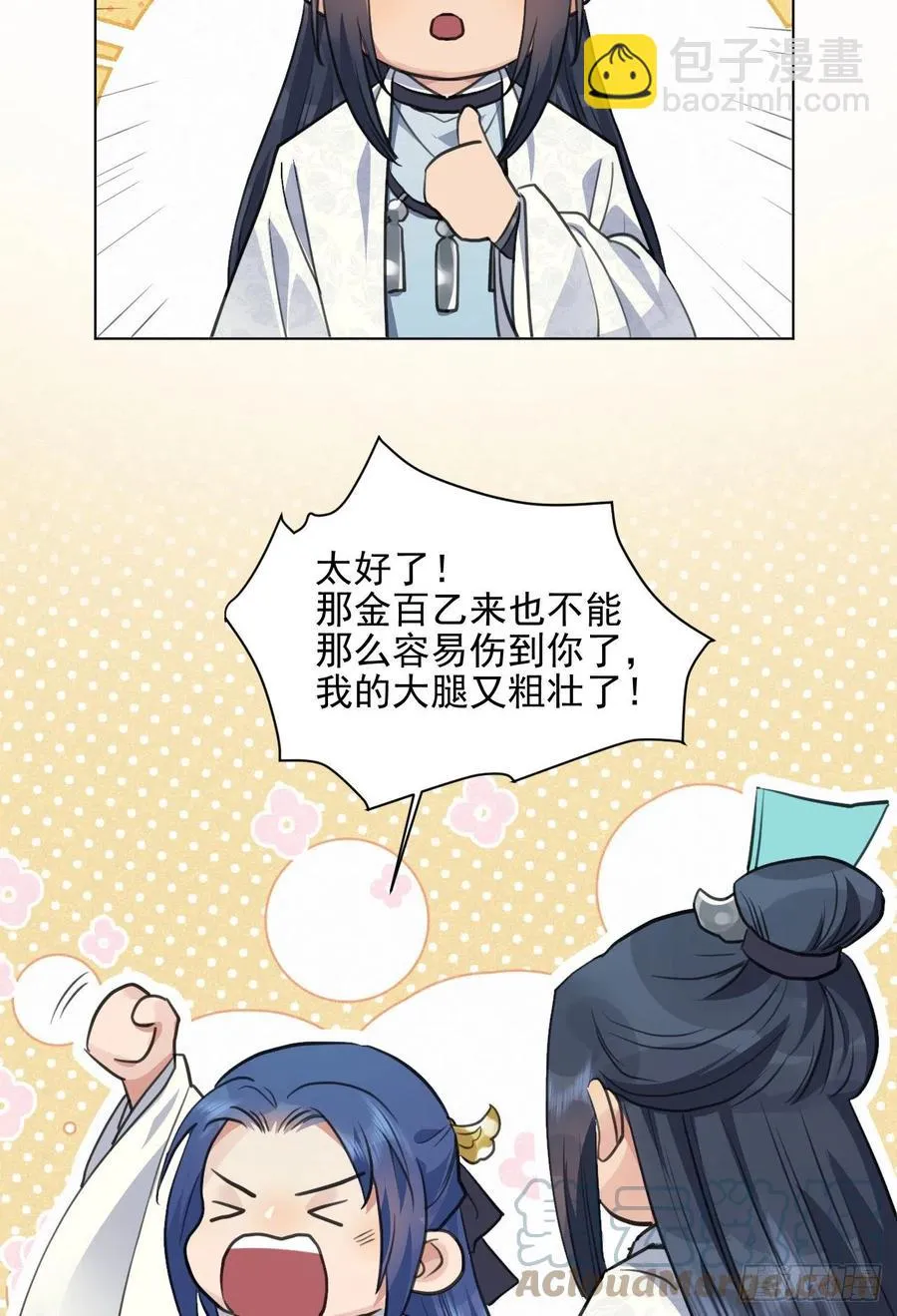 心魔 第43页