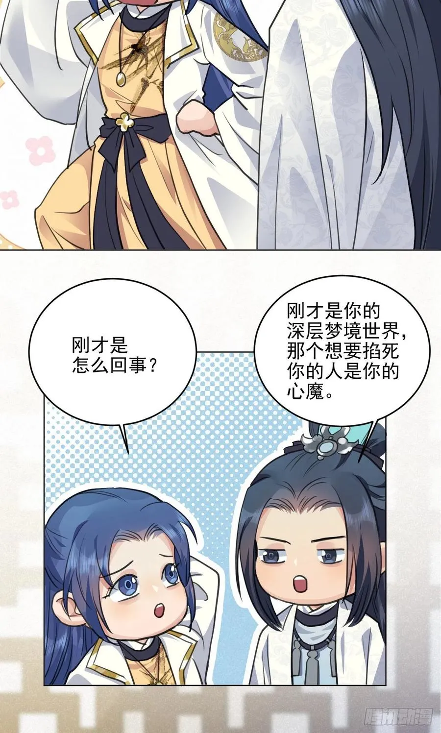 心魔 第44页